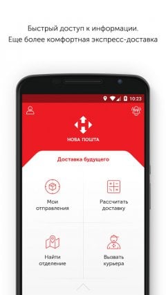 Nova poshta - screenshot 1