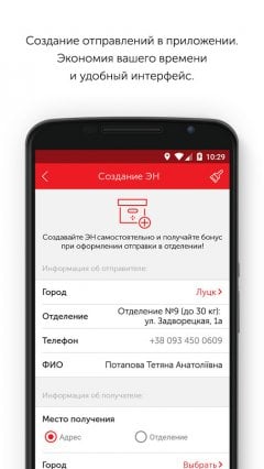 Nova poshta - screenshot 2
