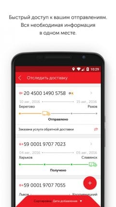 Nova poshta - screenshot 3